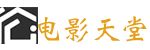 格格影院